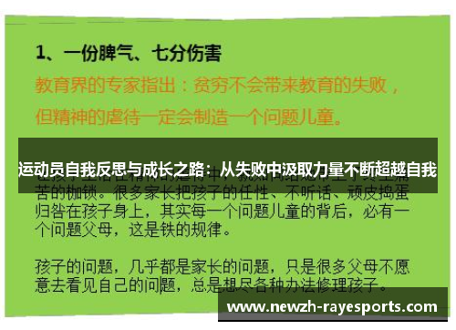 运动员自我反思与成长之路:从失败中汲取力量不断超越自我 运动员自我反思与成长之路:从失败中汲取力量不断超越自我