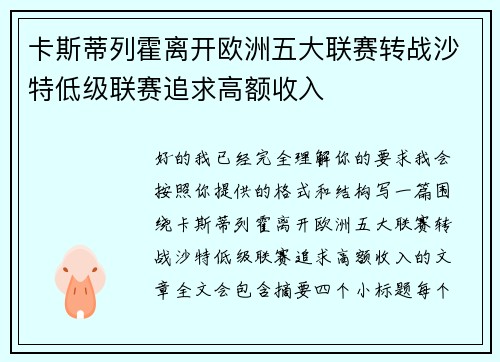 卡斯蒂列霍离开欧洲五大联赛转战沙特低级联赛追求高额收入 卡斯蒂列霍离开欧洲五大联赛转战沙特低级联赛追求高额收入