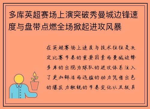 多库英超赛场上演突破秀曼城边锋速度与盘带点燃全场掀起进攻风暴 多库英超赛场上演突破秀曼城边锋速度与盘带点燃全场掀起进攻风暴
