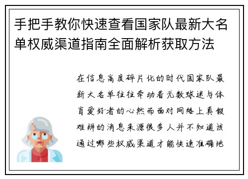 手把手教你快速查看国家队最新大名单权威渠道指南全面解析获取方法