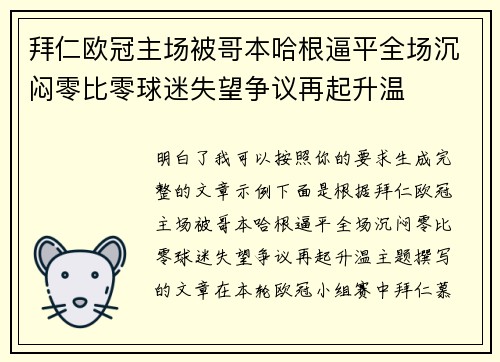 拜仁欧冠主场被哥本哈根逼平全场沉闷零比零球迷失望争议再起升温 拜仁欧冠主场被哥本哈根逼平全场沉闷零比零球迷失望争议再起升温