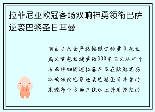 拉菲尼亚欧冠客场双响神勇领衔巴萨逆袭巴黎圣日耳曼 拉菲尼亚欧冠客场双响神勇领衔巴萨逆袭巴黎圣日耳曼