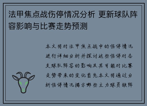 法甲焦点战伤停情况分析 更新球队阵容影响与比赛走势预测 法甲焦点战伤停情况分析 更新球队阵容影响与比赛走势预测