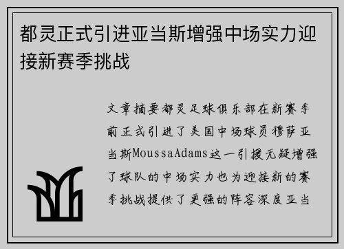 都灵正式引进亚当斯增强中场实力迎接新赛季挑战